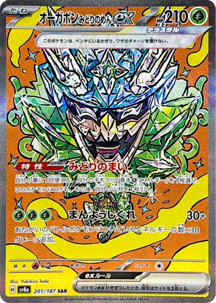 Teal Mask Ogerpon ex 201/187 special art rare Japanese Pokemon Card sv8a Terastal Festival