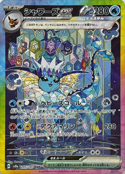 vaporeon ex 205/187 special art rare Japanese Pokemon Card sv8a Terastal Festival