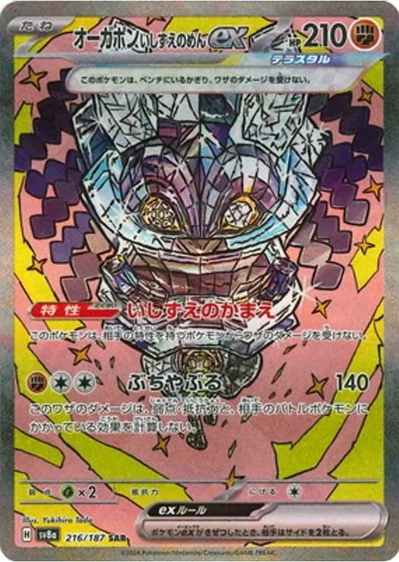 Cornerstone Mask Ogerpon Ex 216/187 Special art rare Japanese Pokemon Card sv8a Terastal Festival