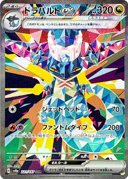 Dragapult 221/187 Special Art Rare Japanese Pokemon Card sv8a Terastal Festival