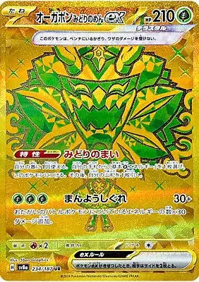 Teal Mask Ogerpon EX 234/187 Ultra Rare Japanese Pokemon Card sv8a Terastal Festival